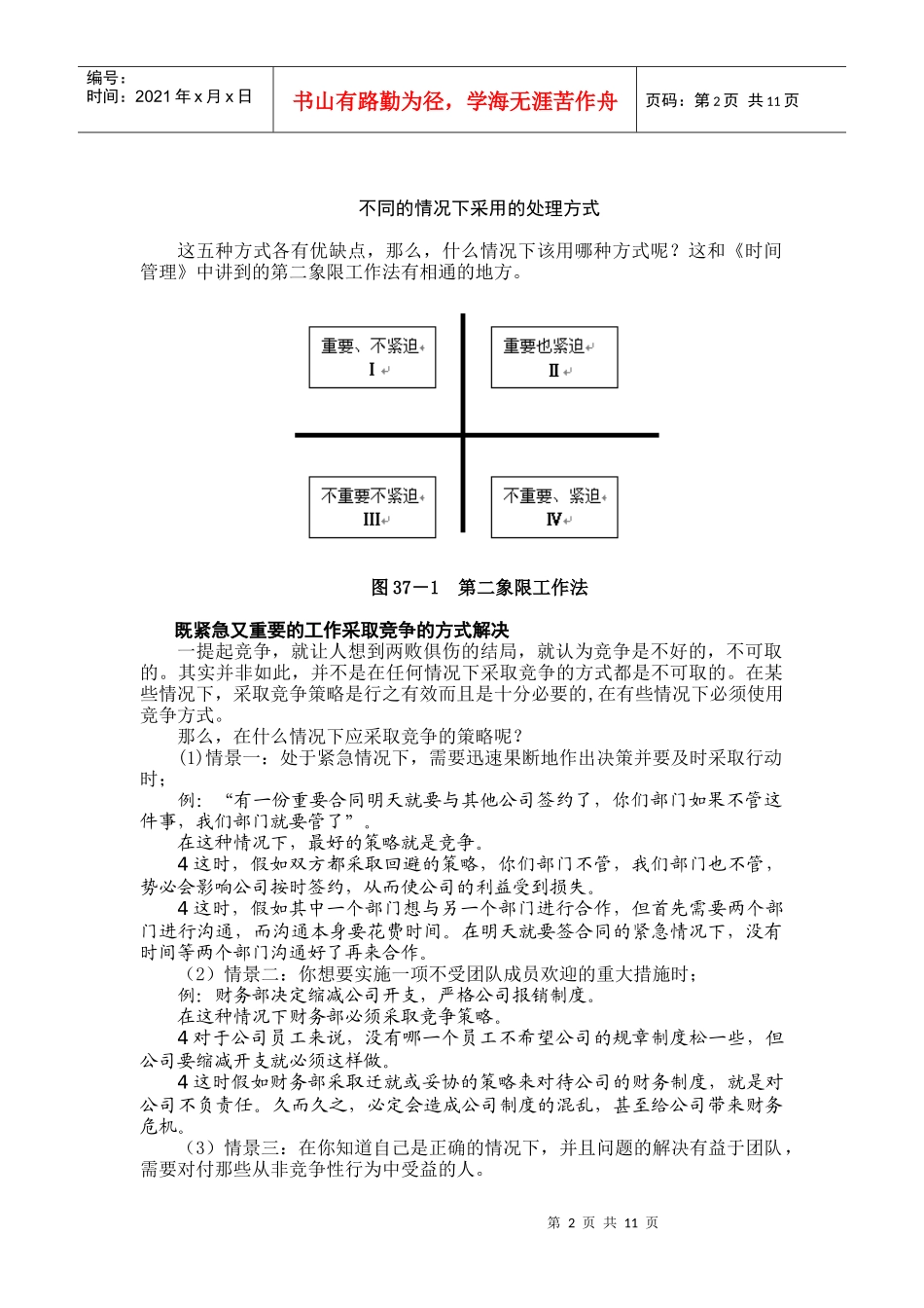 第37讲 如何处理团队冲突_第2页