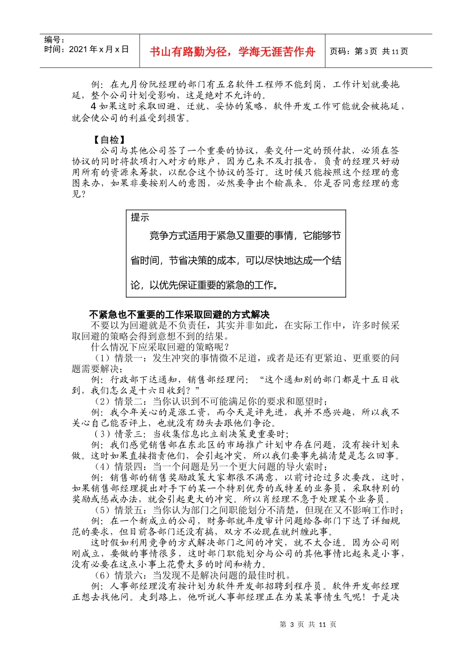 第37讲 如何处理团队冲突_第3页