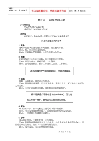 第37讲 如何处理团队冲突