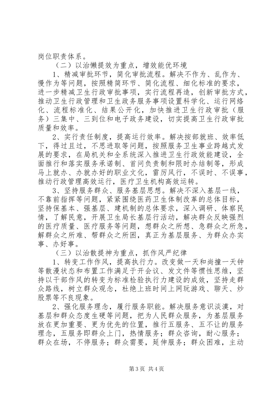 医疗卫生单位开展治庸问责工作方案 _第3页