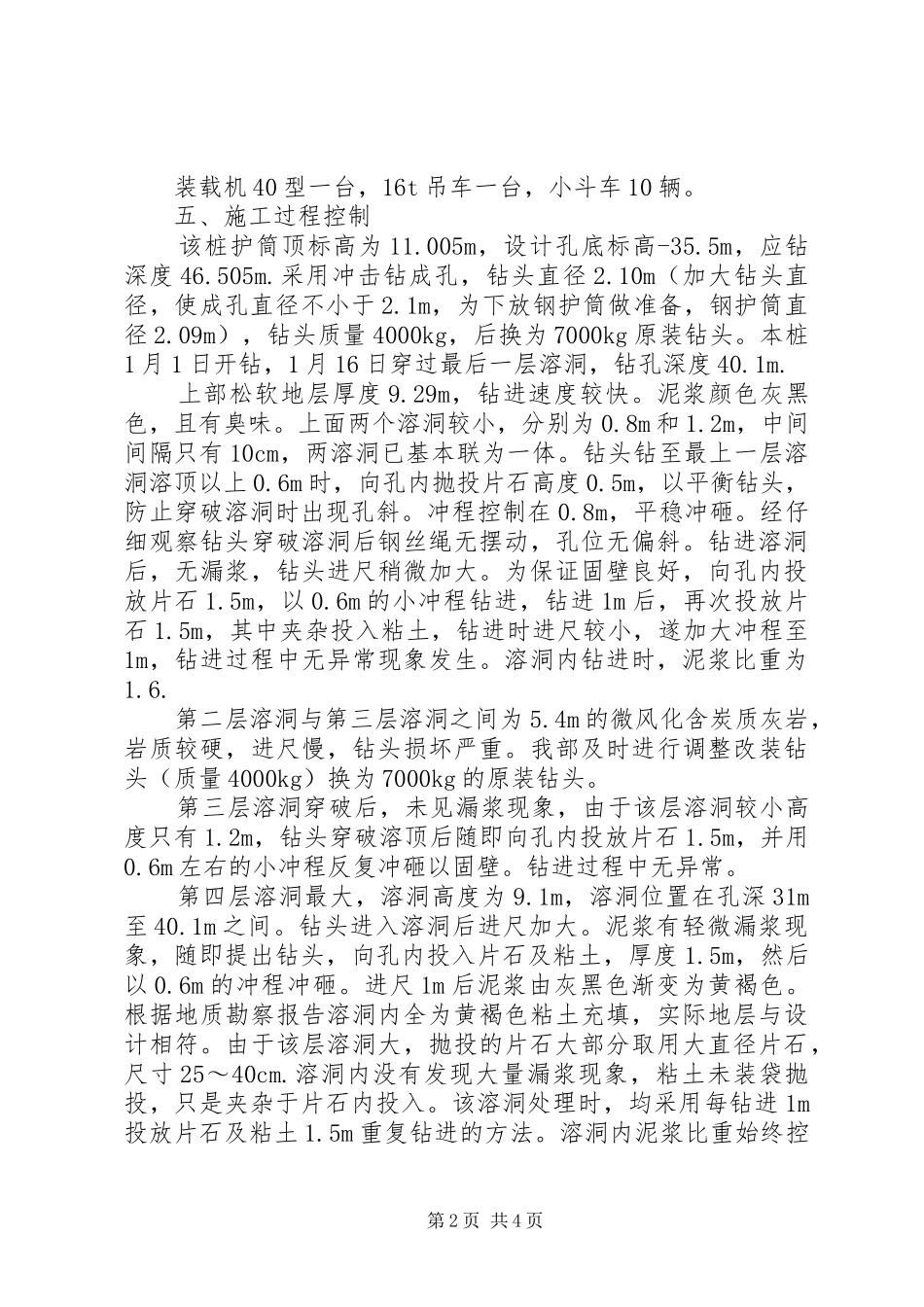 溶洞处理专项实施方案 _第2页