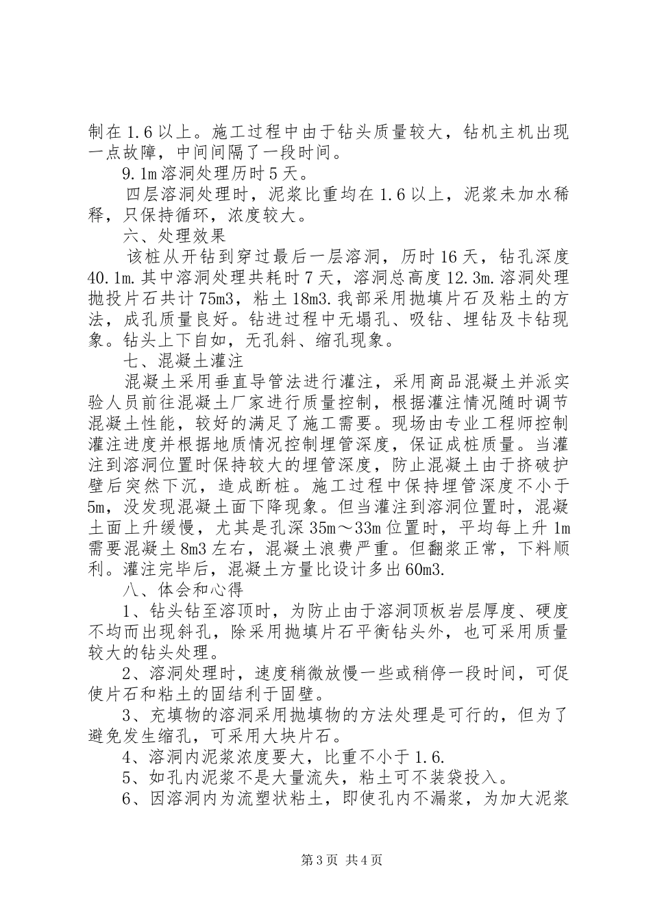 溶洞处理专项实施方案 _第3页