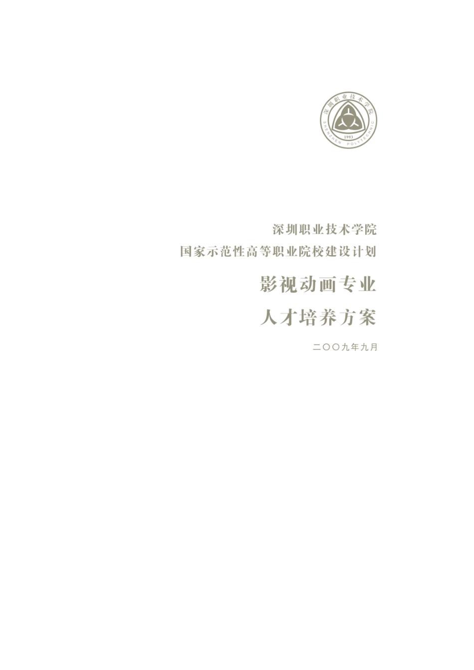 第二章项目背景与建设必要性_第1页