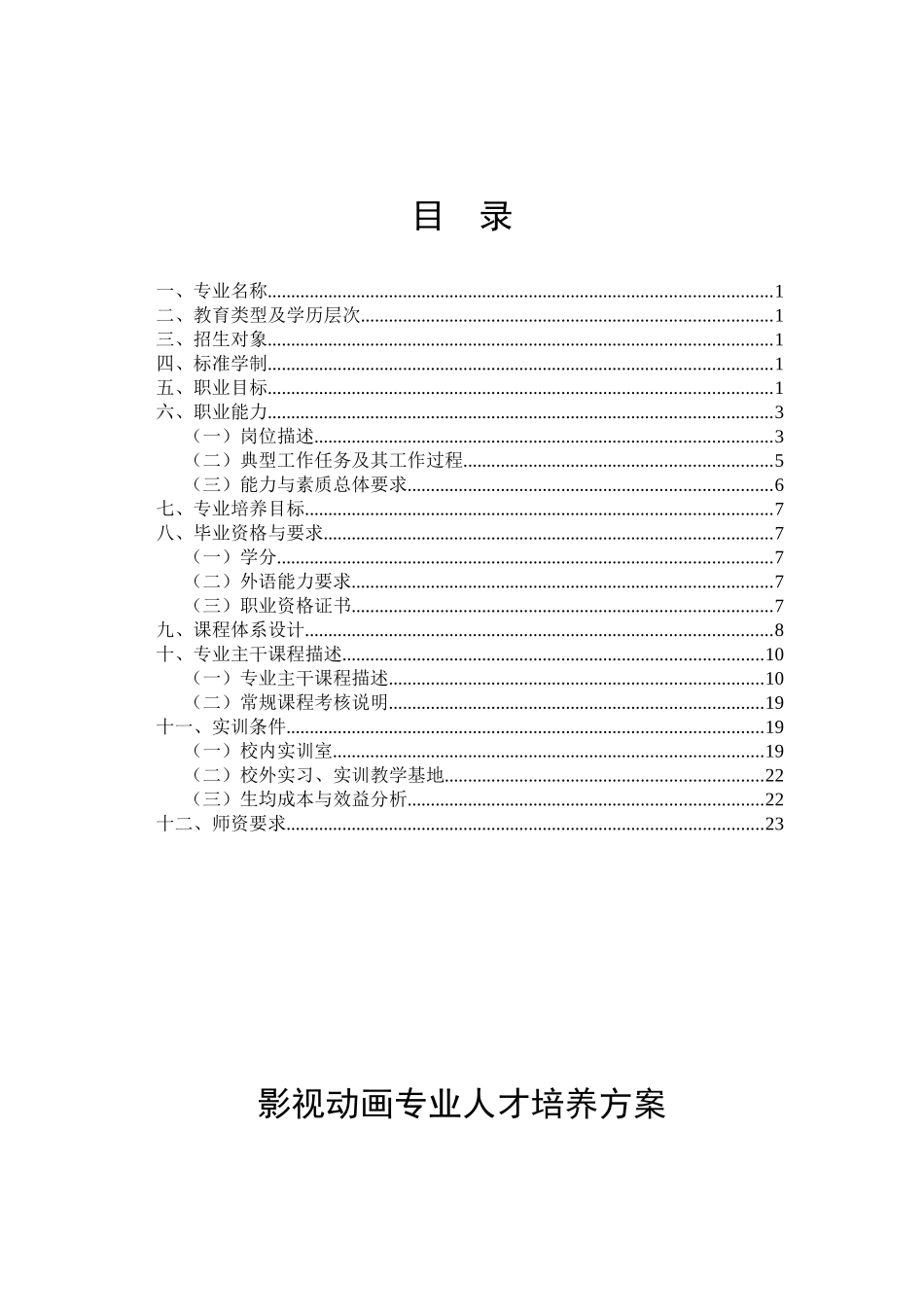 第二章项目背景与建设必要性_第2页