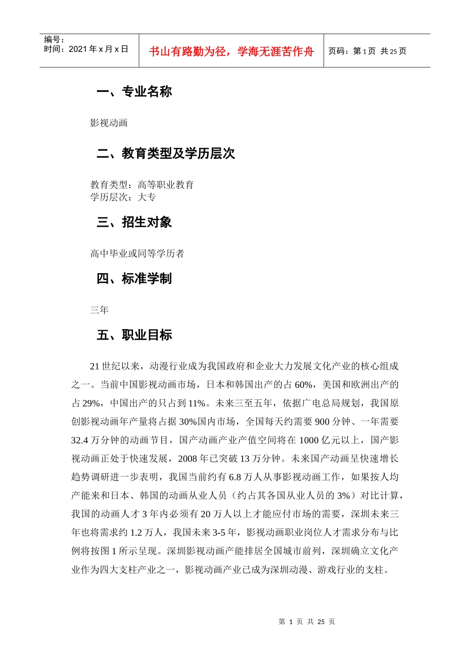 第二章项目背景与建设必要性_第3页