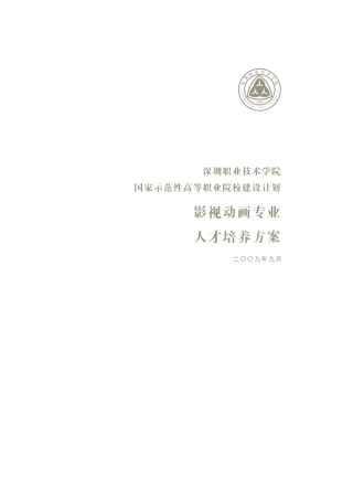 第二章项目背景与建设必要性