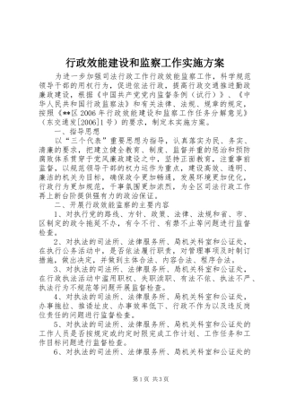 行政效能建设和监察工作方案 