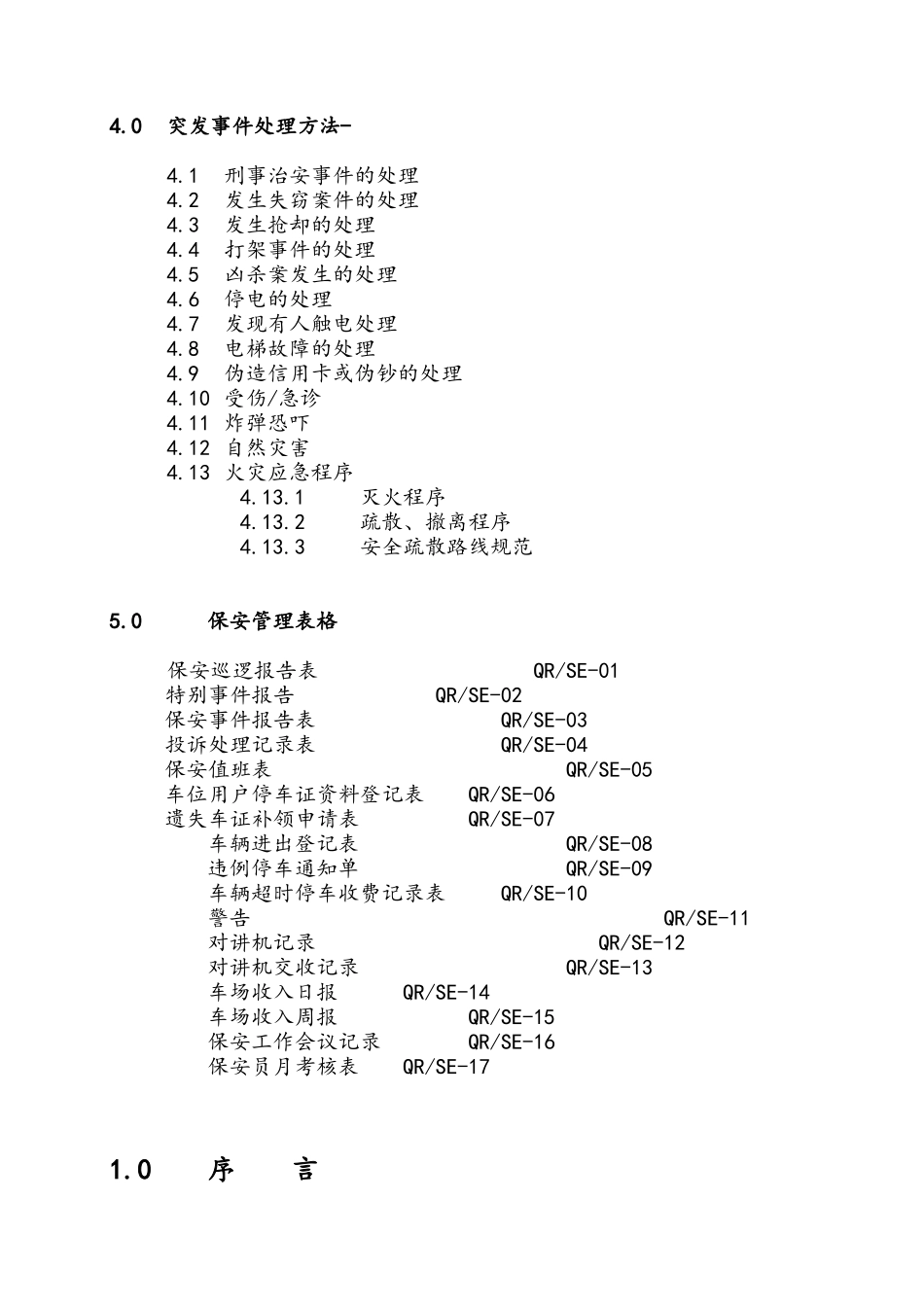 第一太平戴维斯物业管理保安手册_第3页
