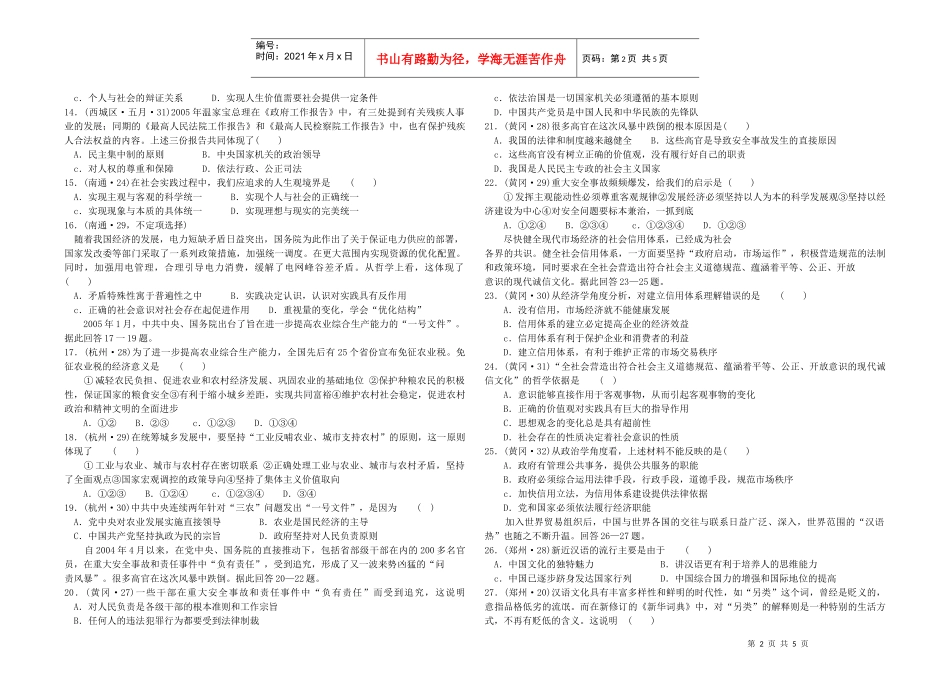 第六单元坚持正确的价值取向_第2页