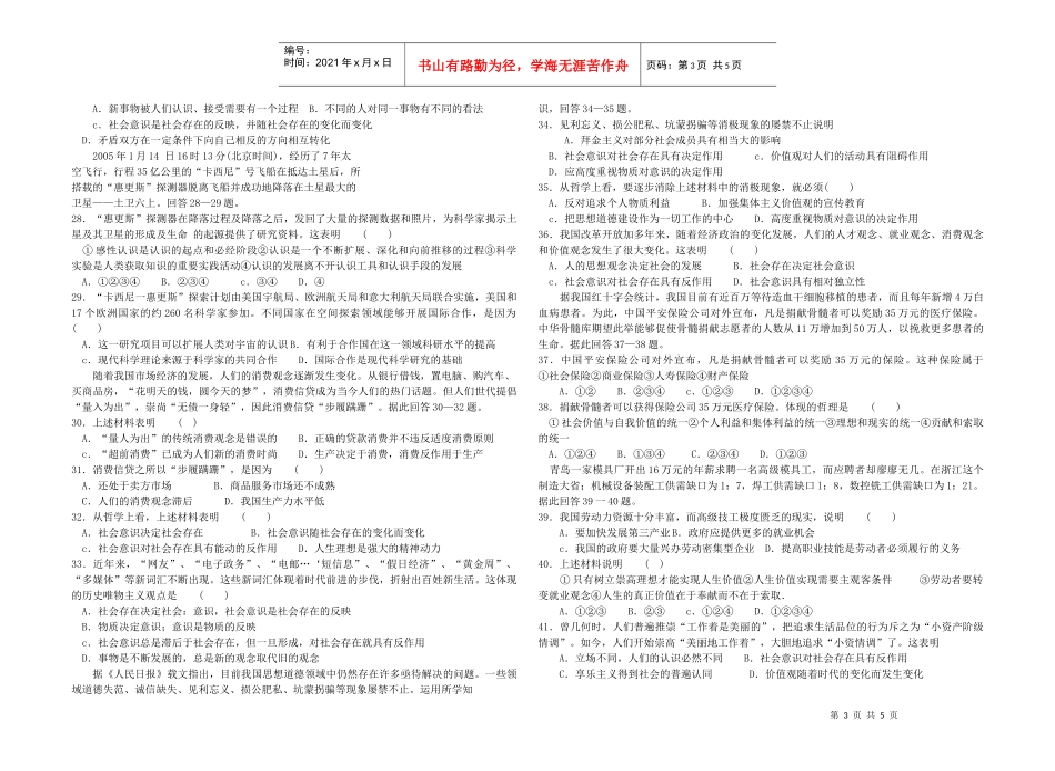 第六单元坚持正确的价值取向_第3页