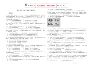 第六单元坚持正确的价值取向