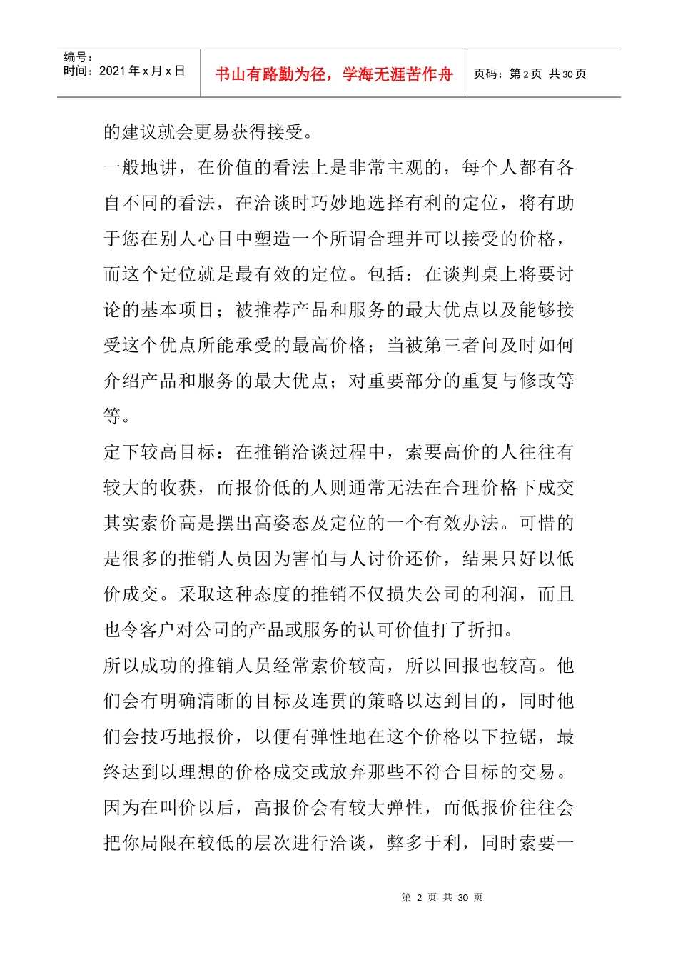 第三章商务谈判_第2页