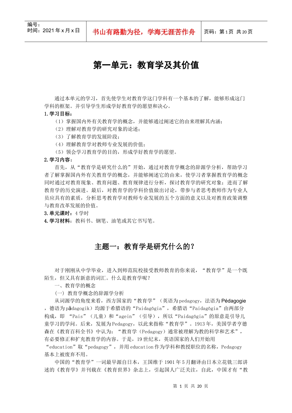 第一单元教育学及其价值_第1页