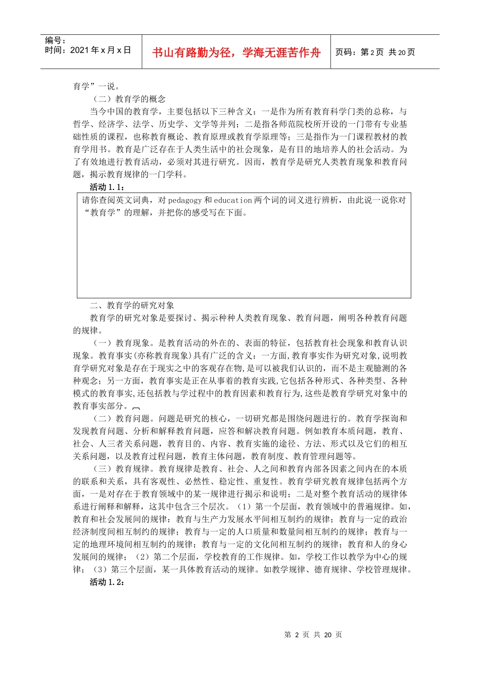 第一单元教育学及其价值_第2页