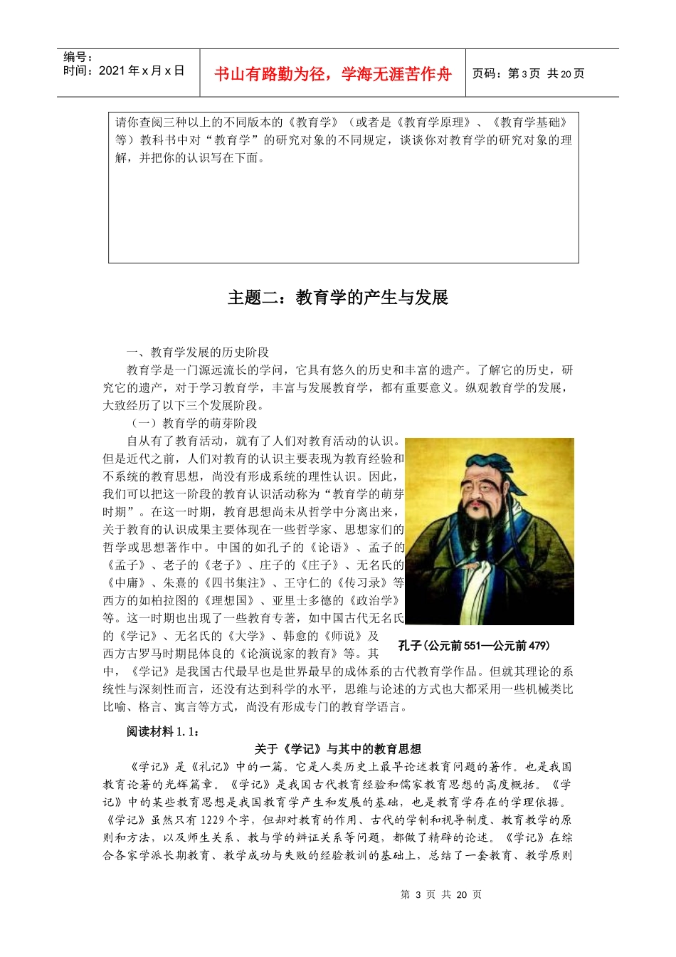 第一单元教育学及其价值_第3页