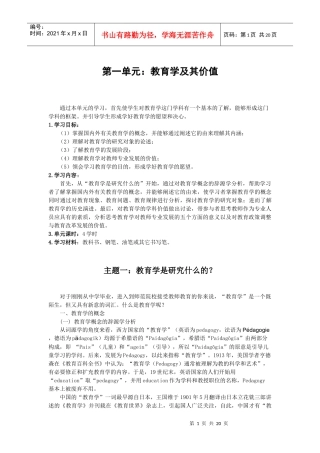 第一单元教育学及其价值