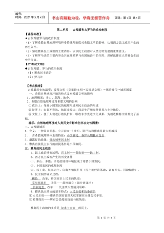第二单元古希腊和古罗马的政治制度(1课时)