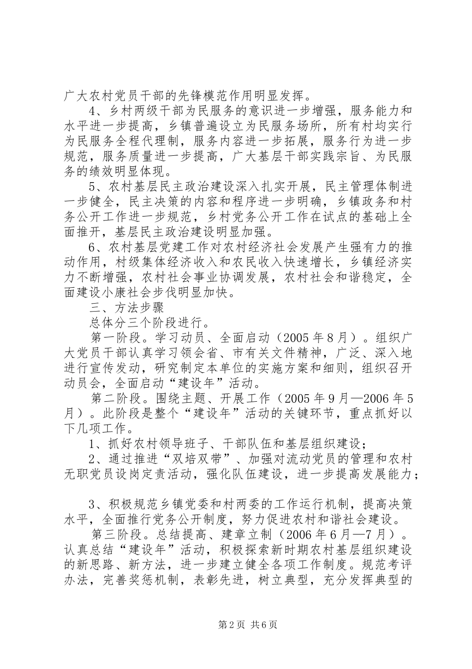 乡镇基层组织建设年活动的方案(详细) _第2页