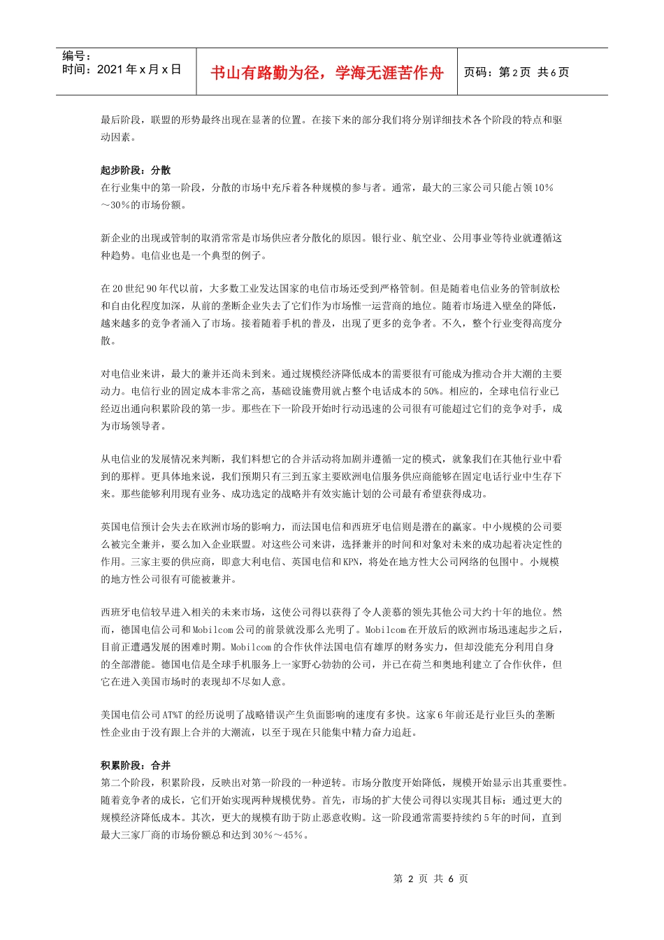 科尔尼咨询—并购的终极状态_第2页