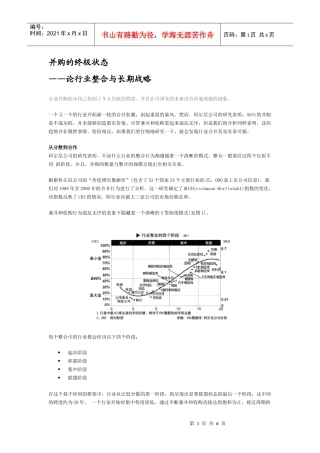 科尔尼咨询—并购的终极状态
