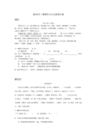 上海市2019届中考二模课外文言文汇编(16区全)