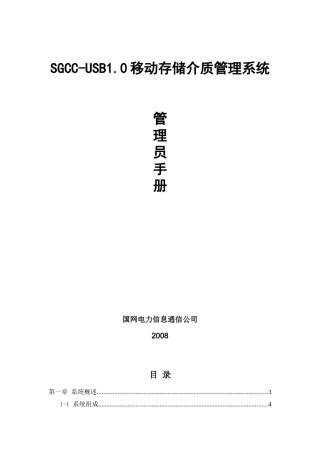 移动存储介质管理系统使用手册