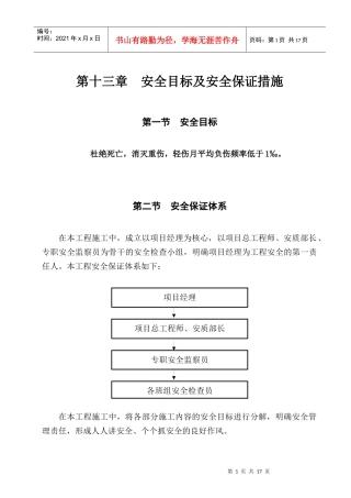 第13章 安全目标及安全保证措施