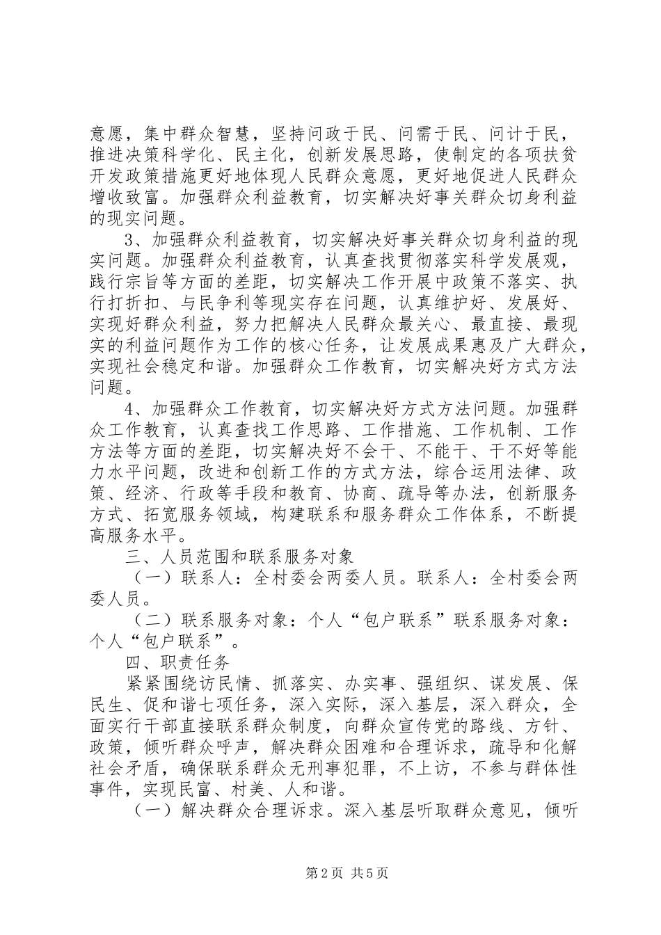 村委会开展“四群”教育活动方案 _第2页