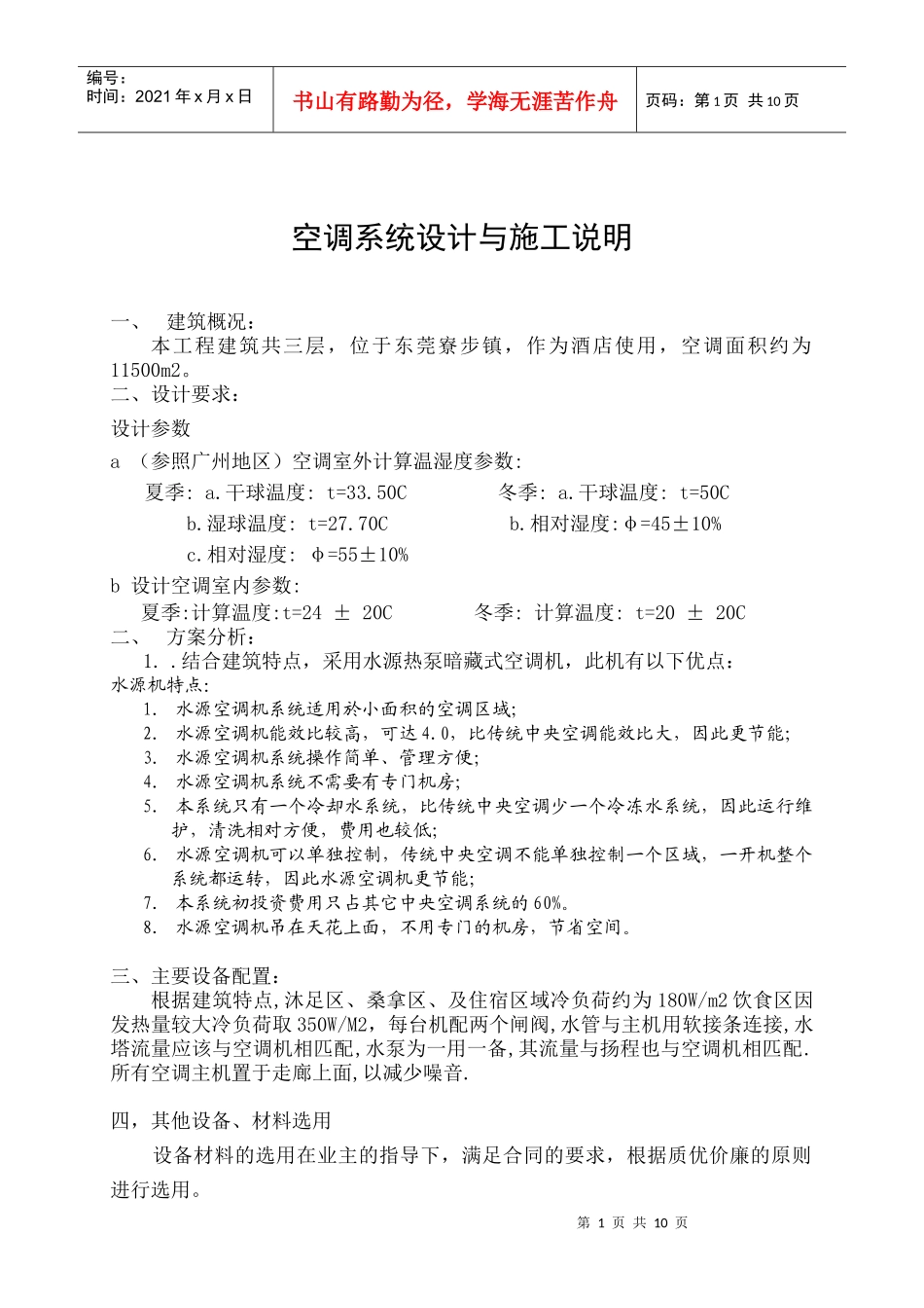 空调设计与施工说明_第1页