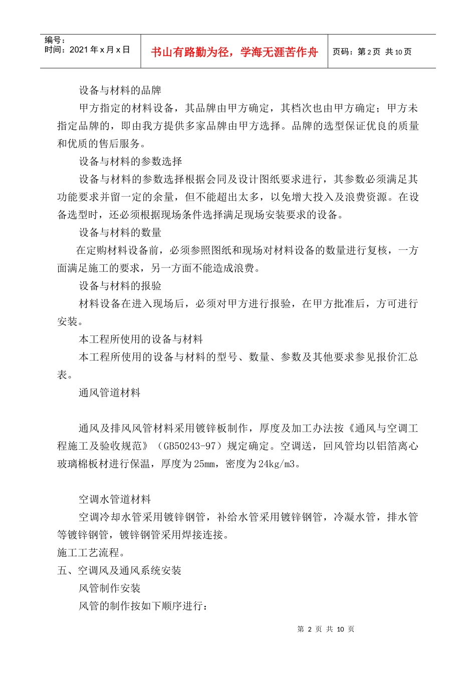 空调设计与施工说明_第2页