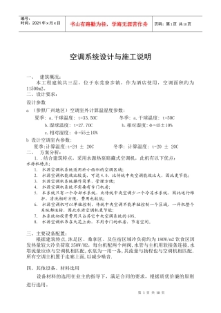 空调设计与施工说明