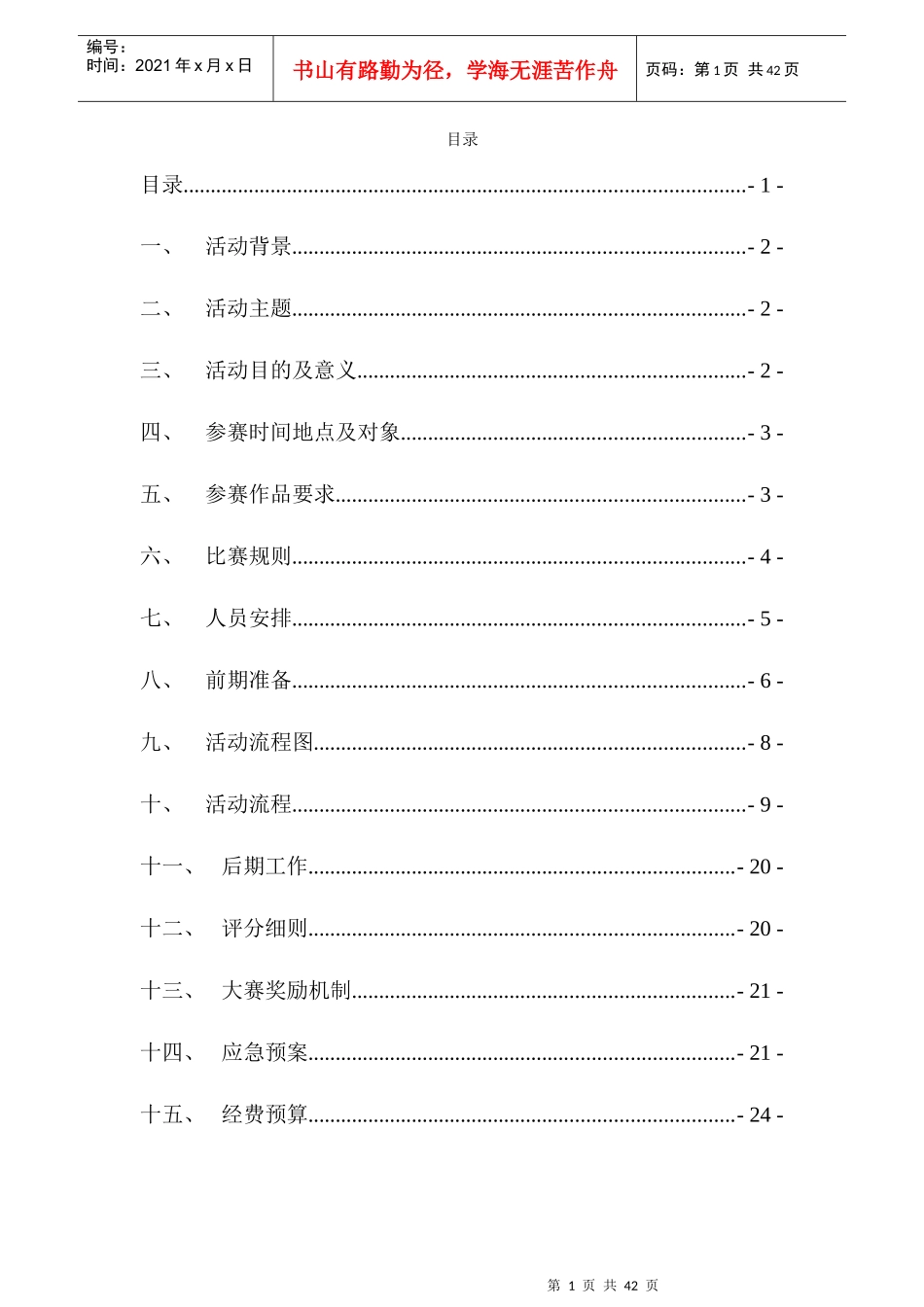 科技风创新设计大赛策划书_第2页