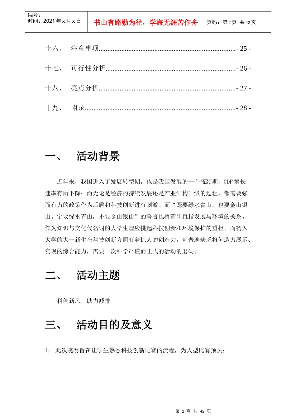 科技风创新设计大赛策划书_第3页