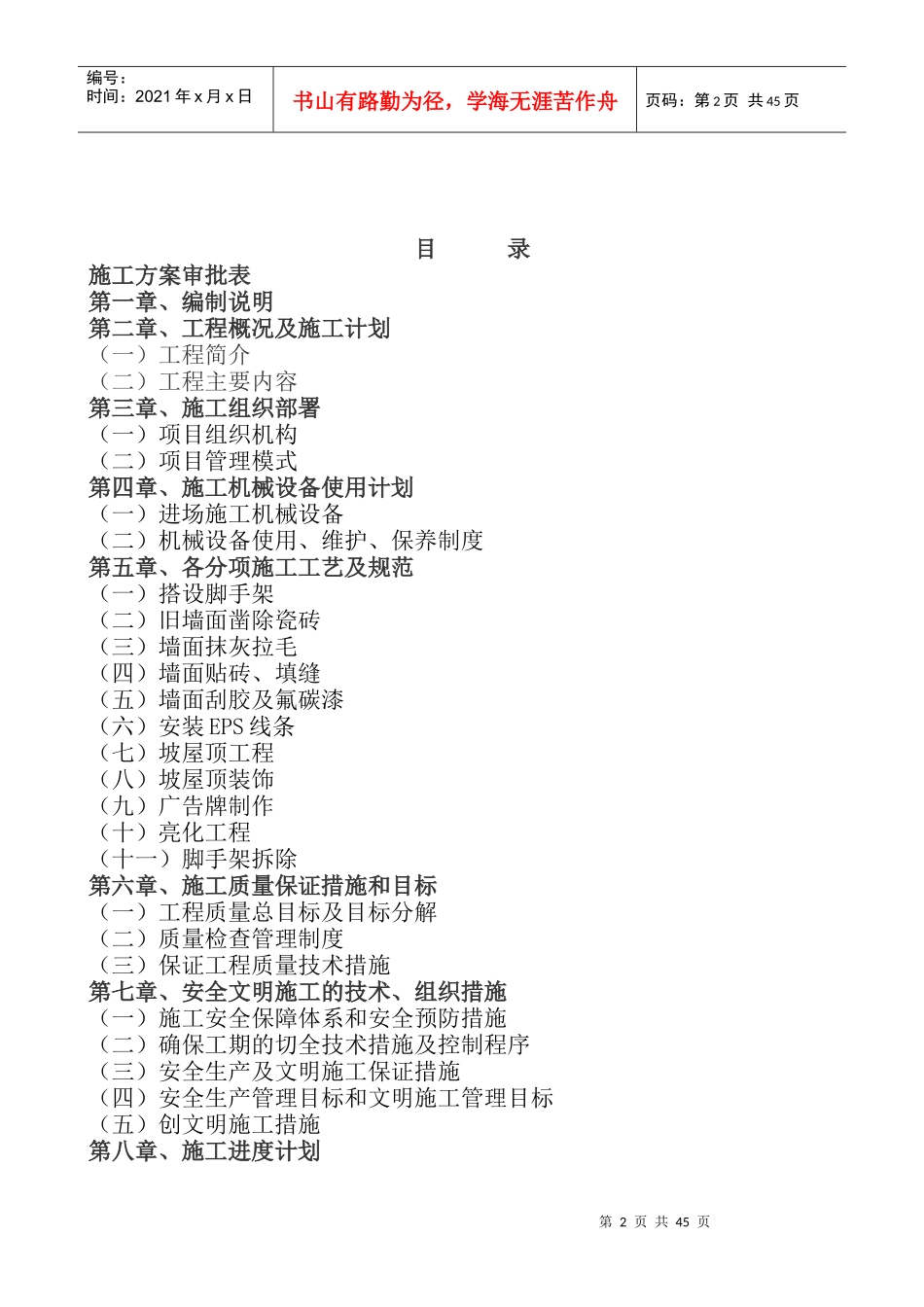 立面改造施工组织设计概述_第2页