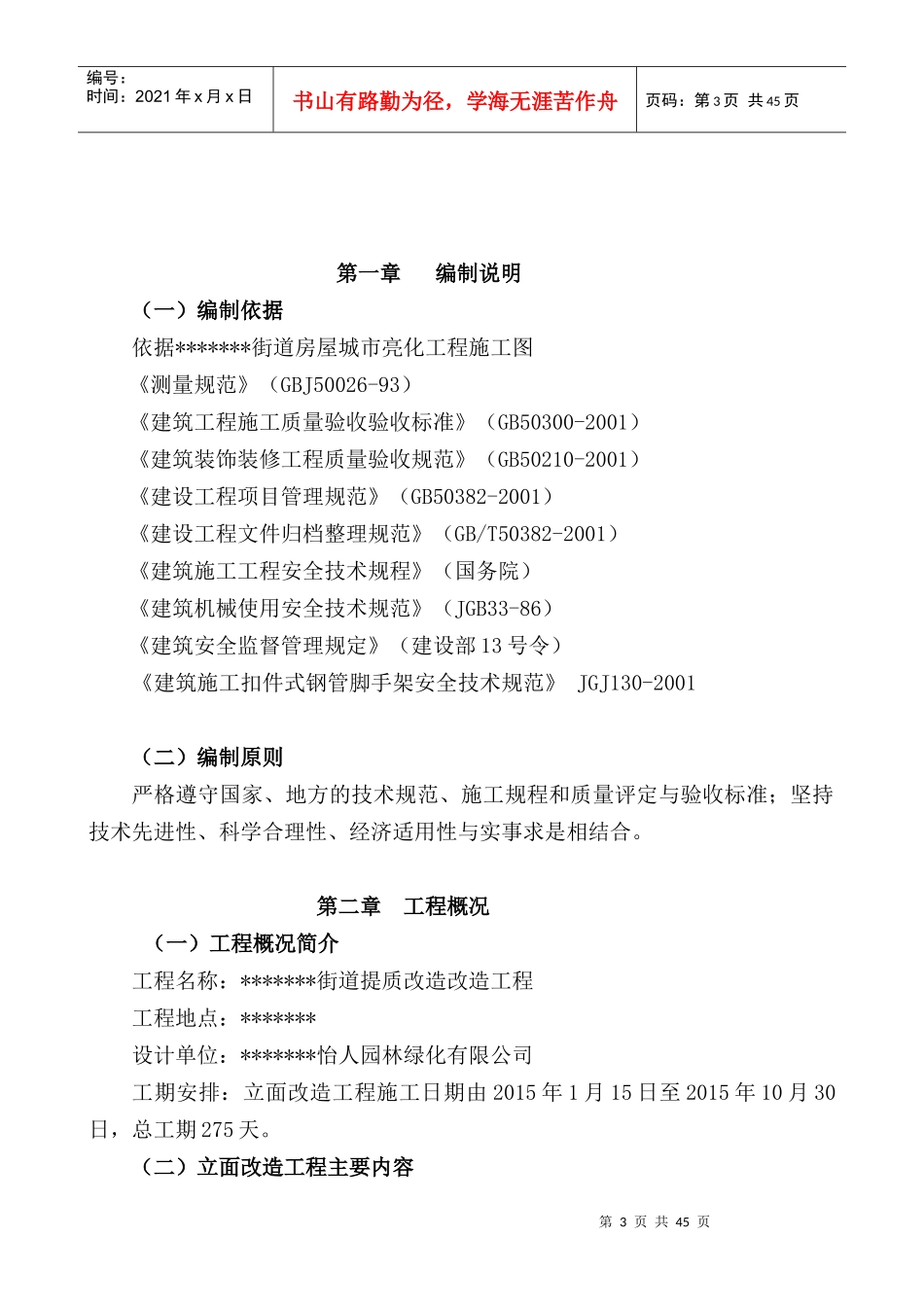 立面改造施工组织设计概述_第3页