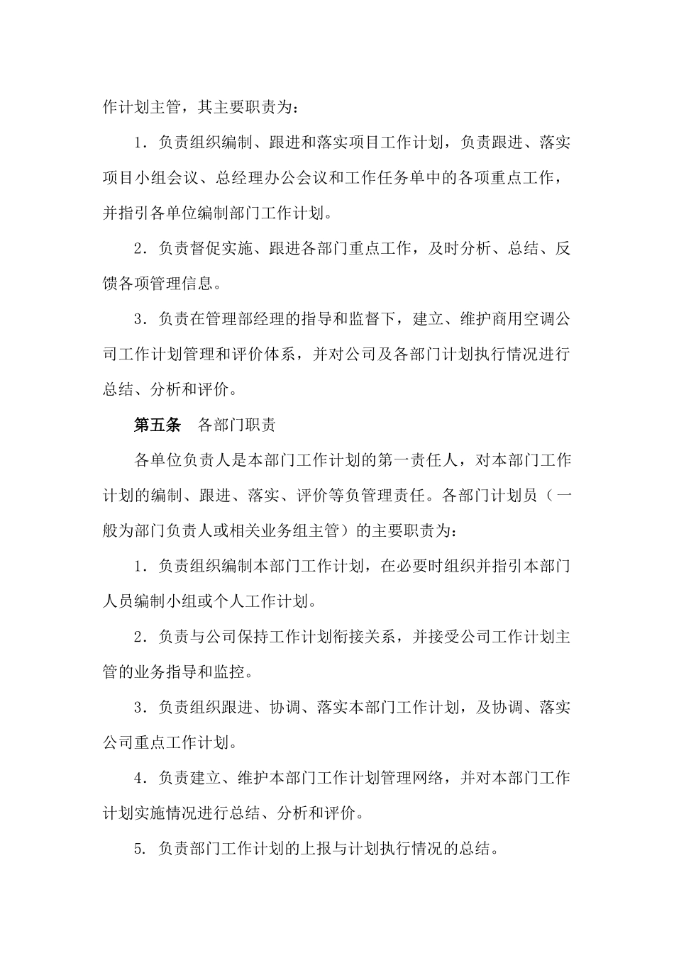 空调事业工作计划管理办法_第2页