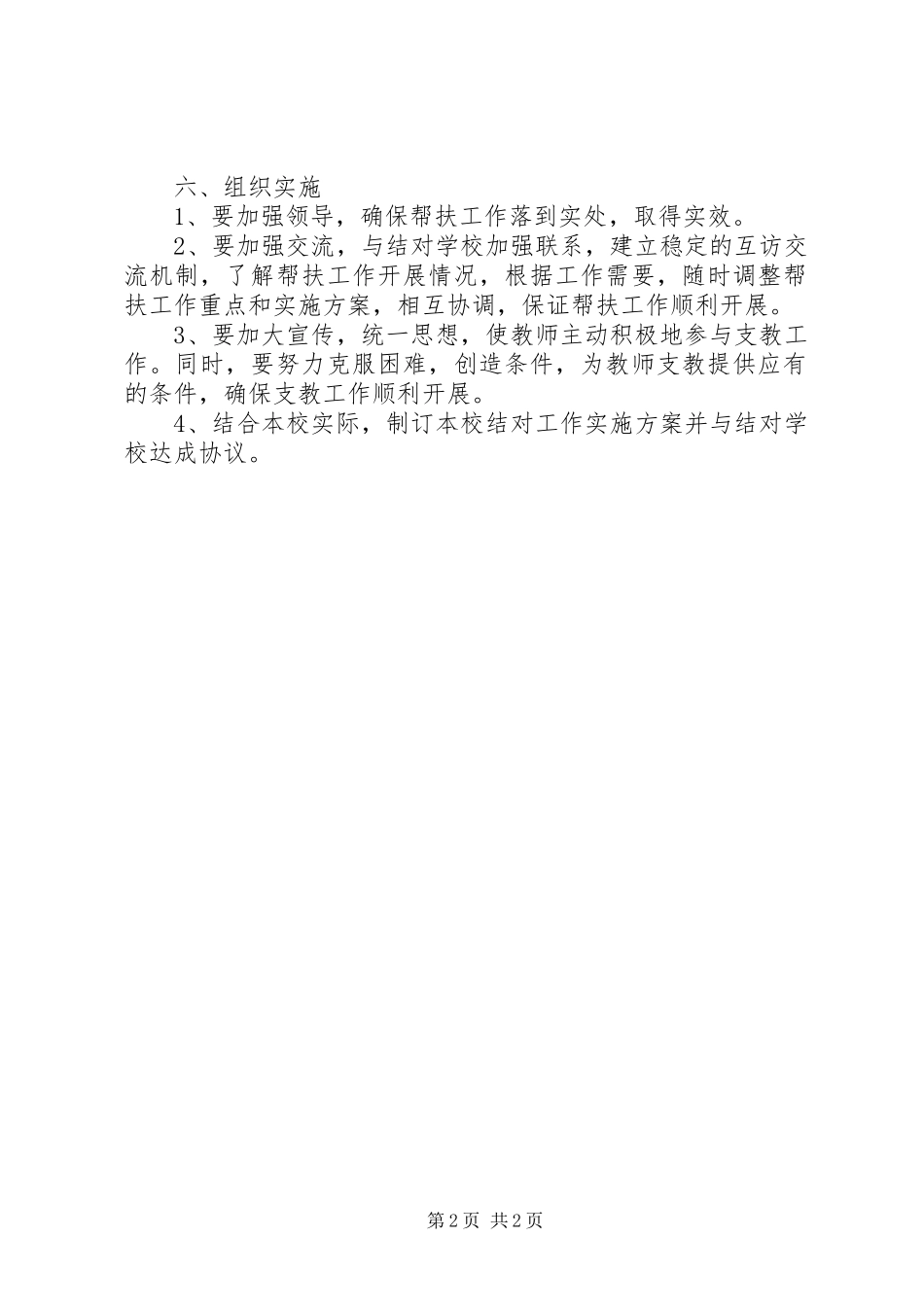 学校结对帮扶方案 _第2页