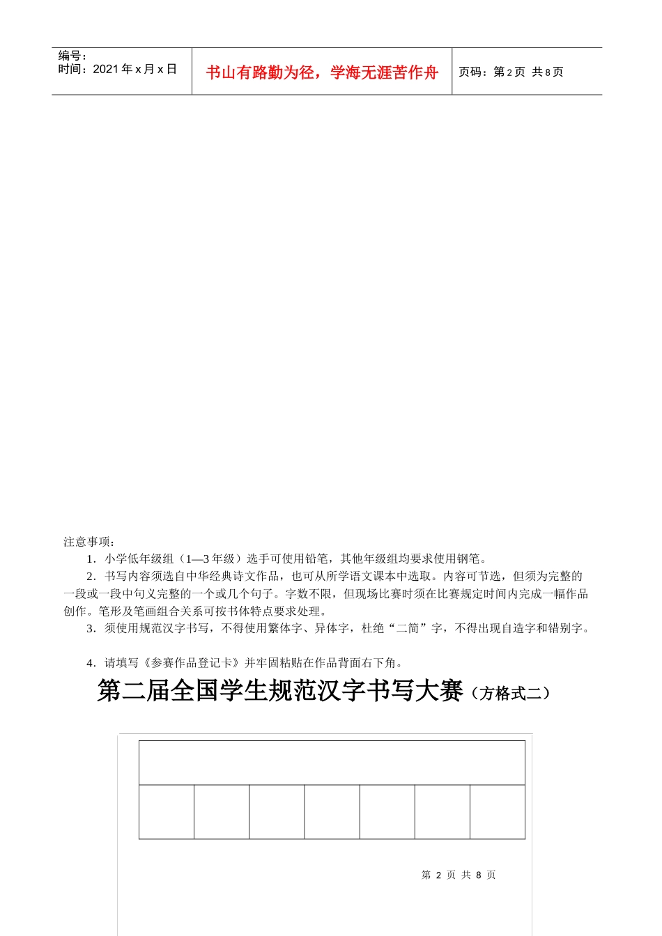 第二届全国学生规范汉字书写大赛(方格式一)_第2页