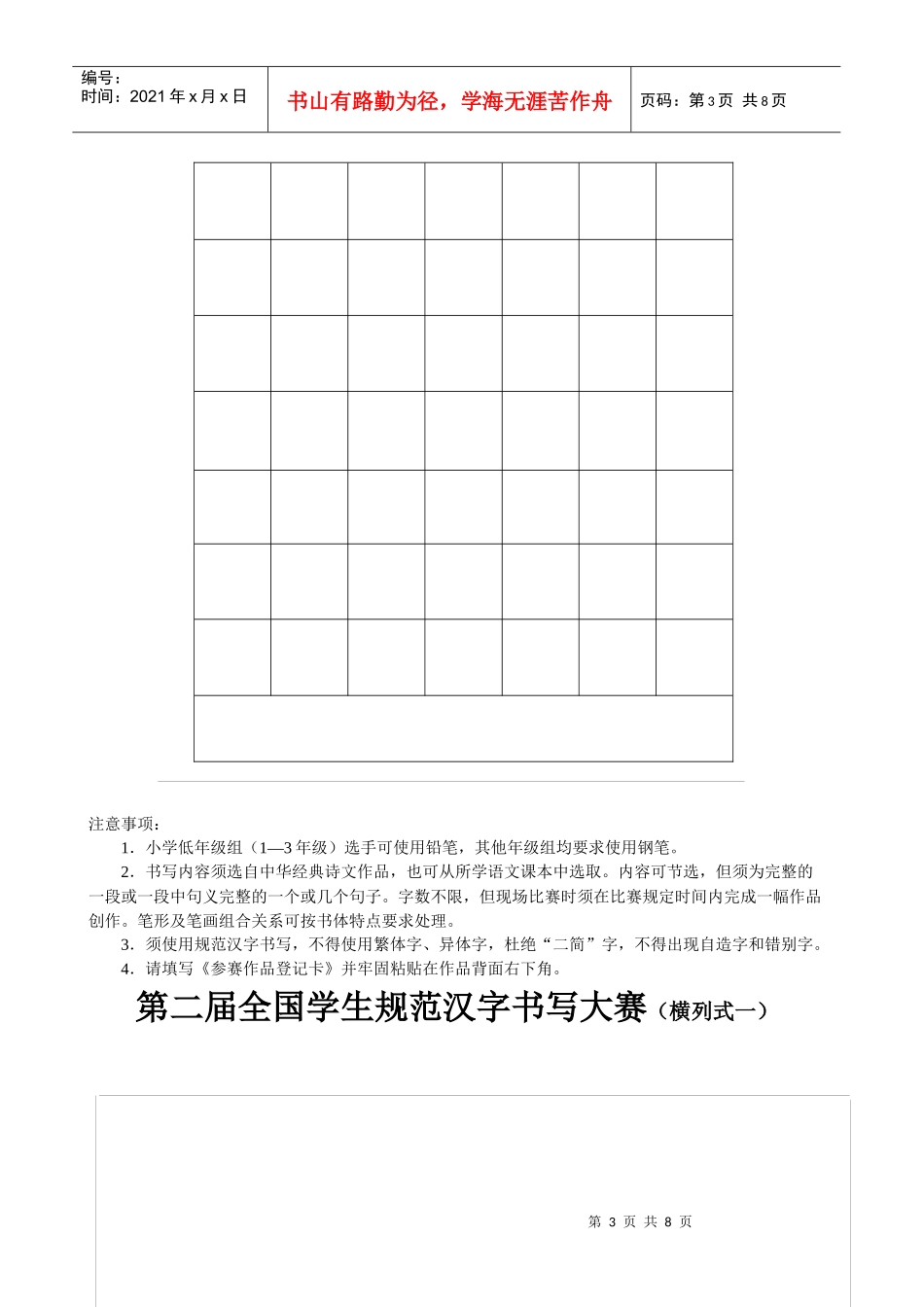 第二届全国学生规范汉字书写大赛(方格式一)_第3页