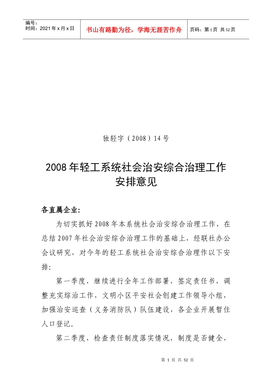 社会治安综合治理_第1页