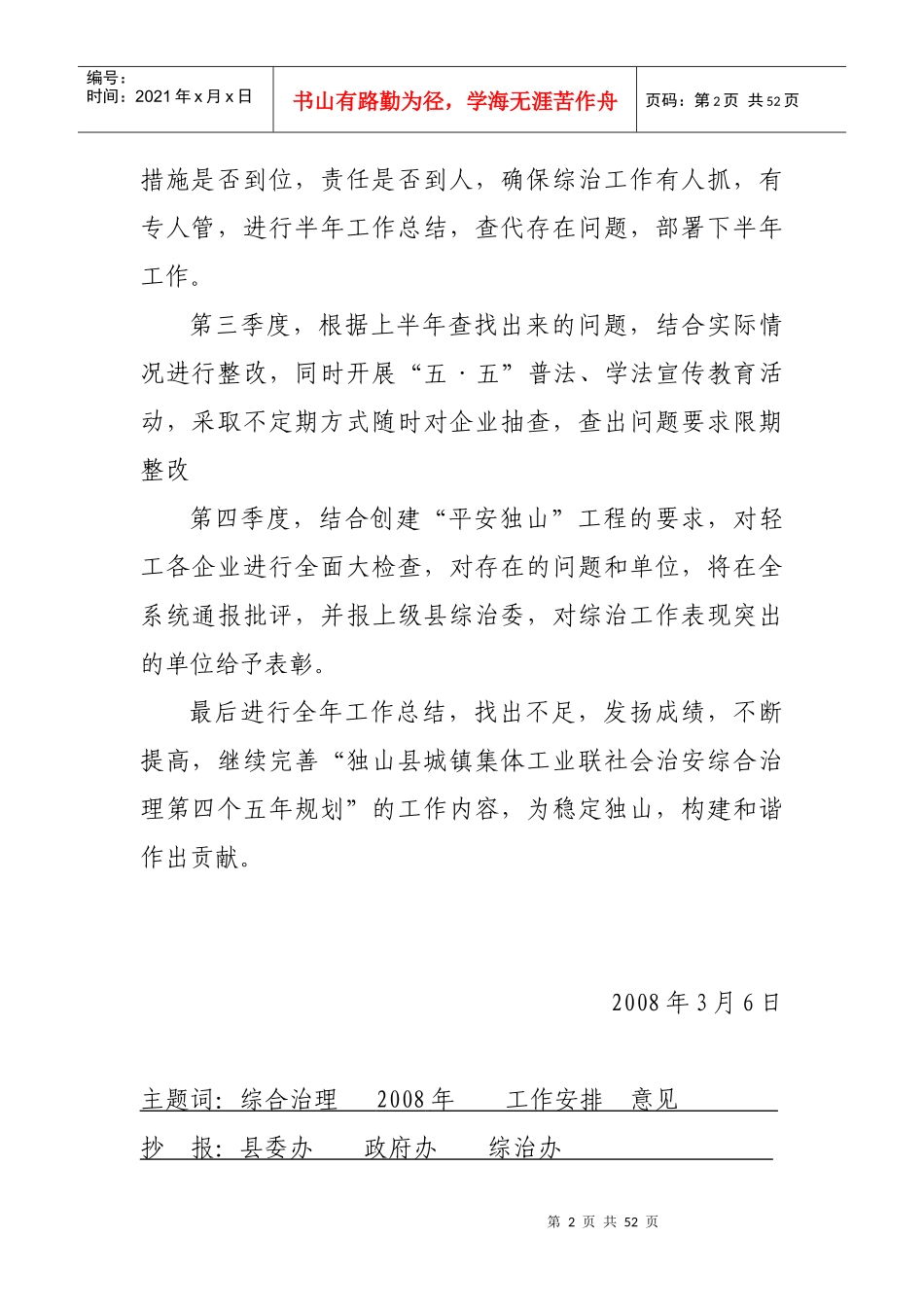 社会治安综合治理_第2页