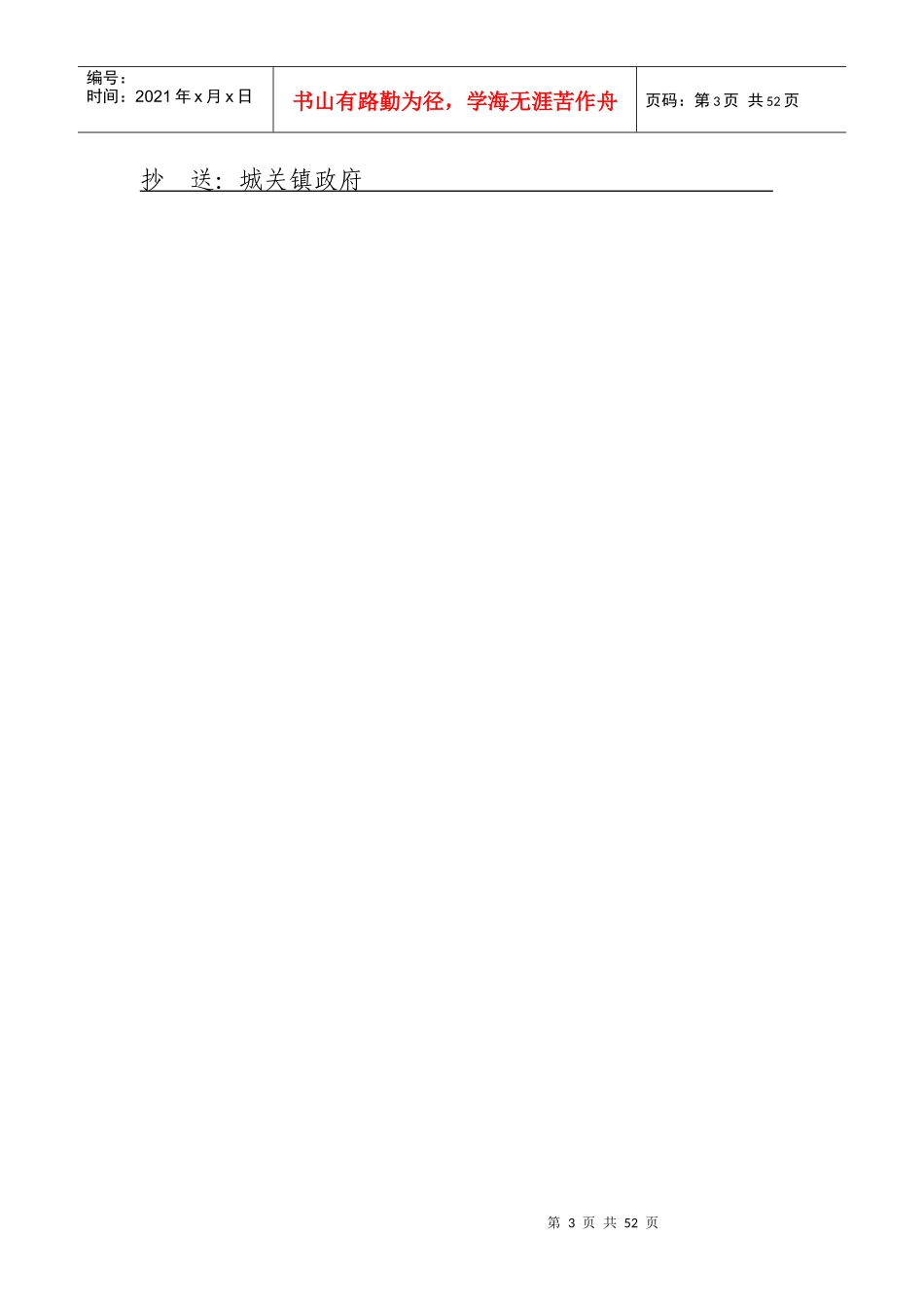 社会治安综合治理_第3页