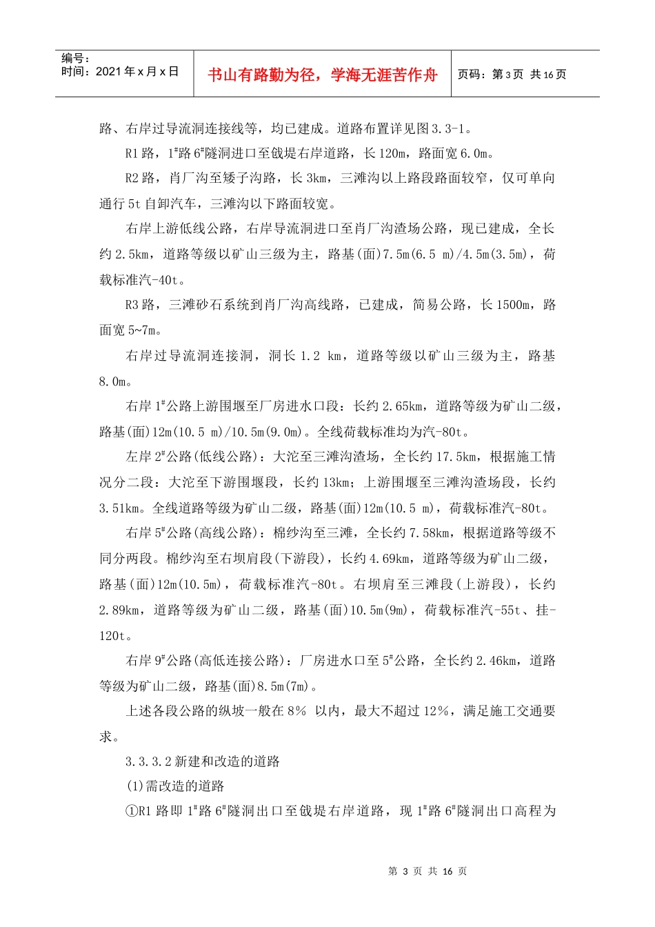 第3章 施工总平面布置(上游)_第3页