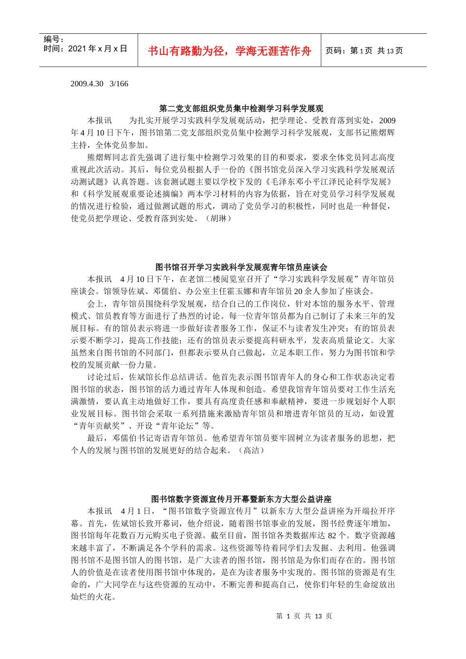 第二党支部组织党员集中检测学习科学发展观_第1页