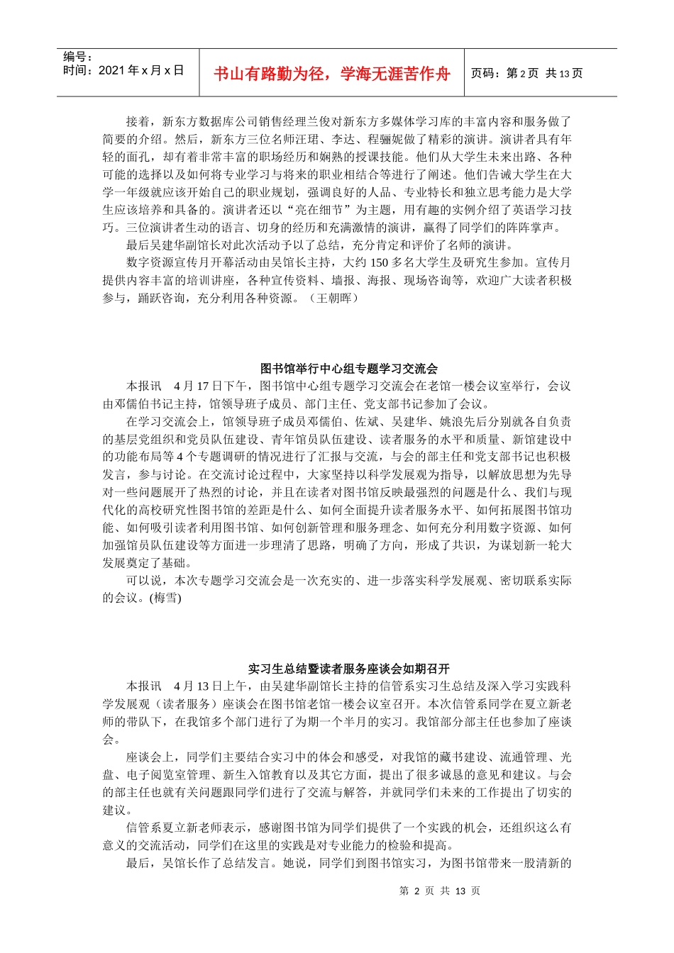 第二党支部组织党员集中检测学习科学发展观_第2页