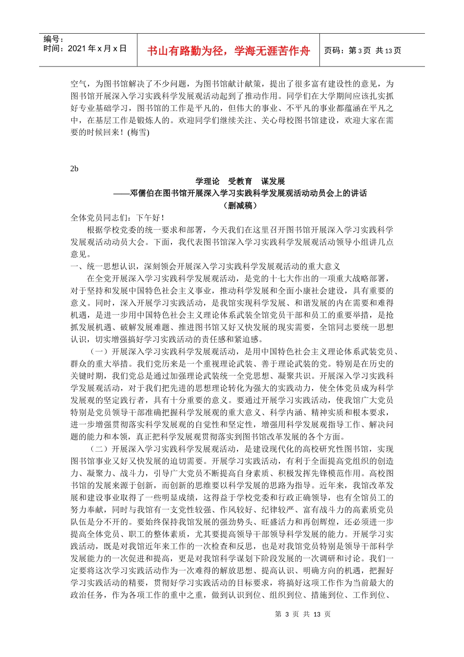 第二党支部组织党员集中检测学习科学发展观_第3页