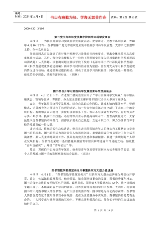 第二党支部组织党员集中检测学习科学发展观