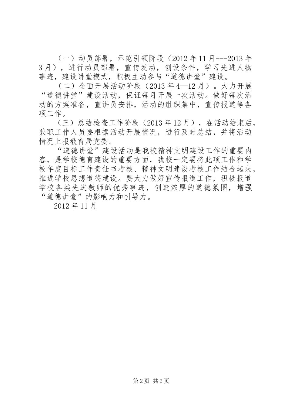 XX市道德讲堂实施方案 _第2页