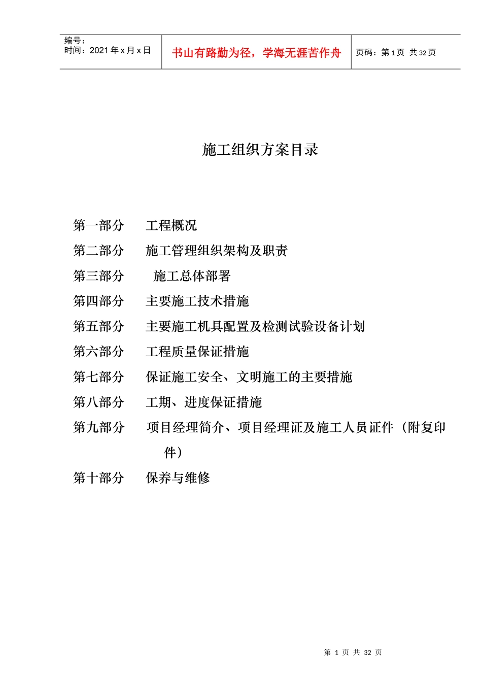 空调施工组织_第1页