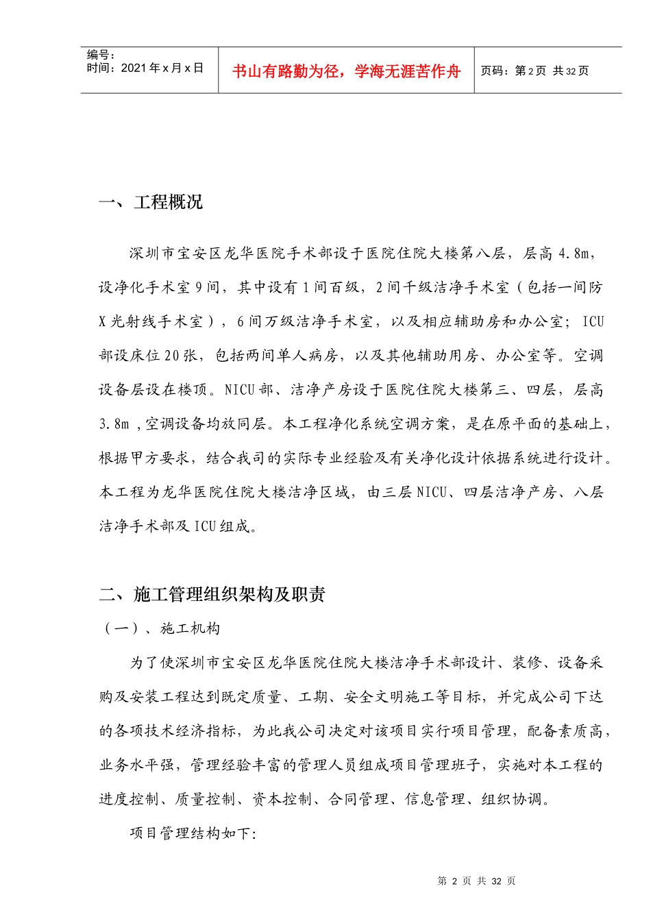 空调施工组织_第2页